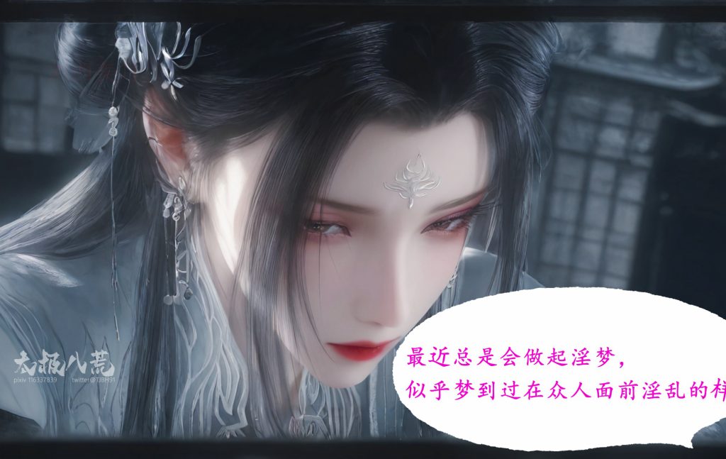 图片[4]-[太极八荒系列][淫女道-陆雪琪篇][第二章] 104P - AI国漫分享-AI国漫分享