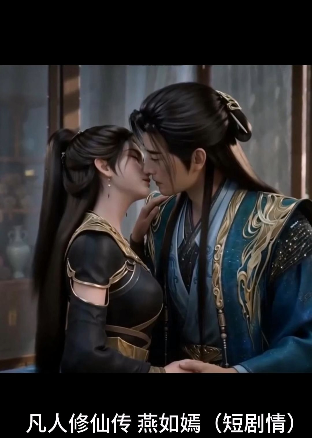 [AI视频系列][凡人修仙传][燕如嫣短剧韩老魔夺妻-高清视频系列]-AI国漫分享